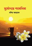 Surjodoye Shamolima image