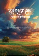 Surjogondha Megh image