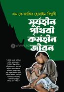 Surjohin Prithibi Kormohin Jibon image