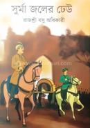 Surma Joler Dheu image