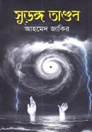 Surongo Tandob image