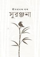 সুরঞ্জনা image