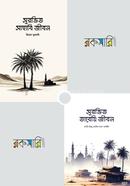 Surovito Sahabi Jibon O Tabeye Jibon Package image