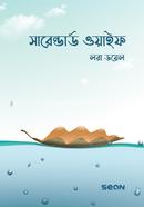 সারেন্ডার্ড ওয়াইফ image