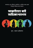 সারাউন্ডেড বাই সাইকোপ্যাথস image