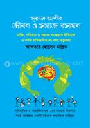 Suruj Alir Jibon o Somaj Rasayan image
