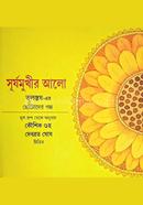 Surjomukhir Alo image