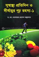 Susbasthya Pratidina O Dirghayura Guṛha Aahasya-1 image