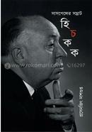 Suspense Samrat - Hitchcock image
