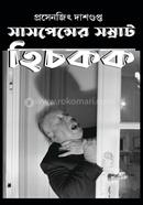 Suspense Samrat Hitchcock image