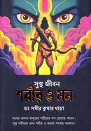 Sustho Jibon Sorir O Mon image