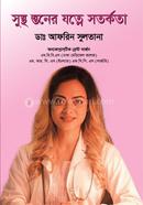 সুস্থ স্তনের যত্নে করণীয় image