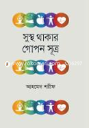 Sustho Thakar Gopon Sutra image