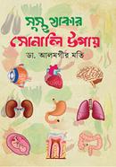Sustho Thakar Sonali Upay image