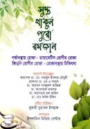 Sustho Thakun Puro Romjan image