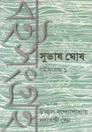 Suvash Ghosh Boi Songgroho 1 image
