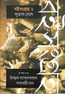 Suvash Ghosh Boi Songgroho - 2 image