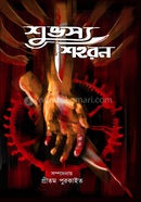 Suvosyo Sihoron image