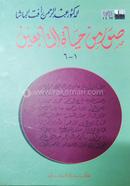 Suwarum min hawatit Tabieen image