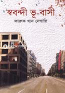 Swabandi Bhu-basi image