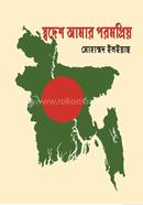 Swadesh Amar Poromopriyo image