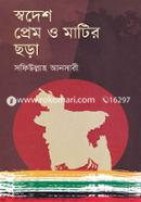 Swadesh Prem O Matir Chora image