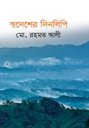 Swadesher Dinlipi image