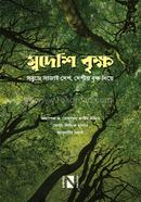 স্বদেশি বৃক্ষ: সবুজে সাজাই দেশ, দেশীয় বৃক্ষ দিয়ে image