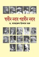 Swadheen Nobab Poradheen Nobab image