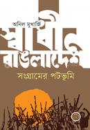 Swadhin Bangladesh : Sangramer Patabhumi image
