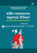 Swadhin Bangladesher Abhyudoer Itihas image