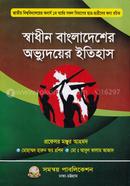 Swadhin Bangladesher Abhyudoyer Itihas image