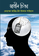 Swadhin Chinta image