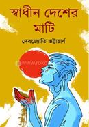 Swadhin Desher Mati image