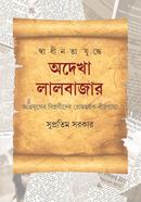 Swadhinata Juddhe Adekha Lalbazar image