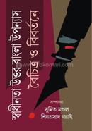 Swadhinata Uttar Bangla Upanyas Boichitra O Bibartane image