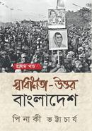 Swadhinata Uttar Bangladesh 1st Part image