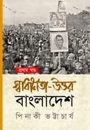 Swadhinata Uttar Bangladesh image