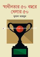 Swadhinatar 50 Bochore Khelar 50 image