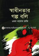 Swadhinatar Golpo Boli image