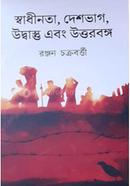 Swadhinota,Deshbhag,Udbastu Ebong Uttorbanga image