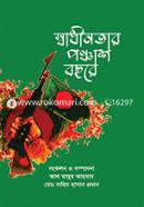 Swadhinotar Ponchash Bochore image