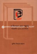 Swadhinotar Pothe Bangabandhu : Poriprekkhit 1970-er Nirbachon image