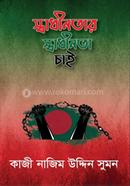 Swadhinotar Swadhinota Chai image