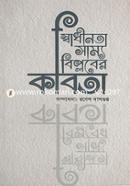 Swadinota Sammo Biplober Kobita image