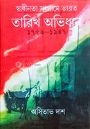 Swadinota Songrame Varoter Tarikh Abhidhan image