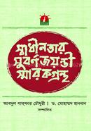 Swadinotar Suborno Jaonti Smarok Grontho image