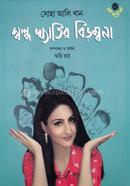 Swalpa Khyatir Birombona image