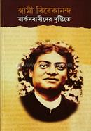 Swami Vivekananda - Marxbadider Drishtite image