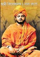 Swami Vivekananda : Nana Rupe image